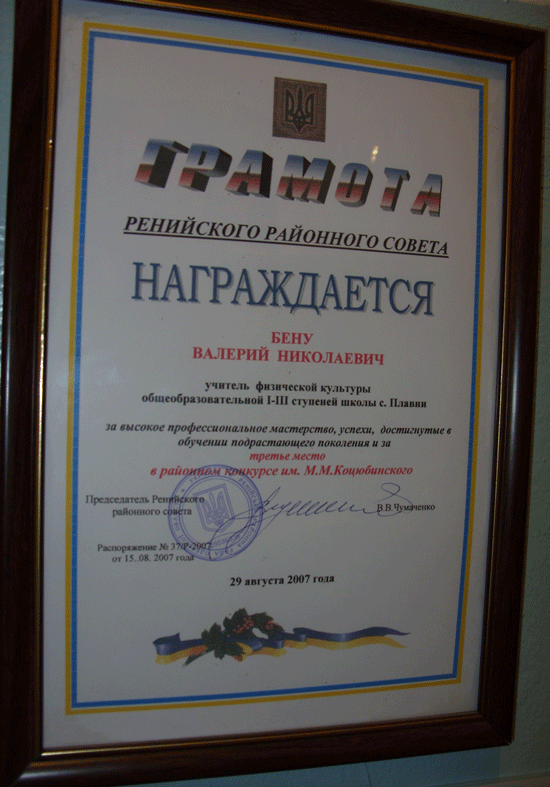 Diploma înmânată lui Valerii Nicolaievici Benu pentru locul III la concursul raional M.M.Coţiubinski.